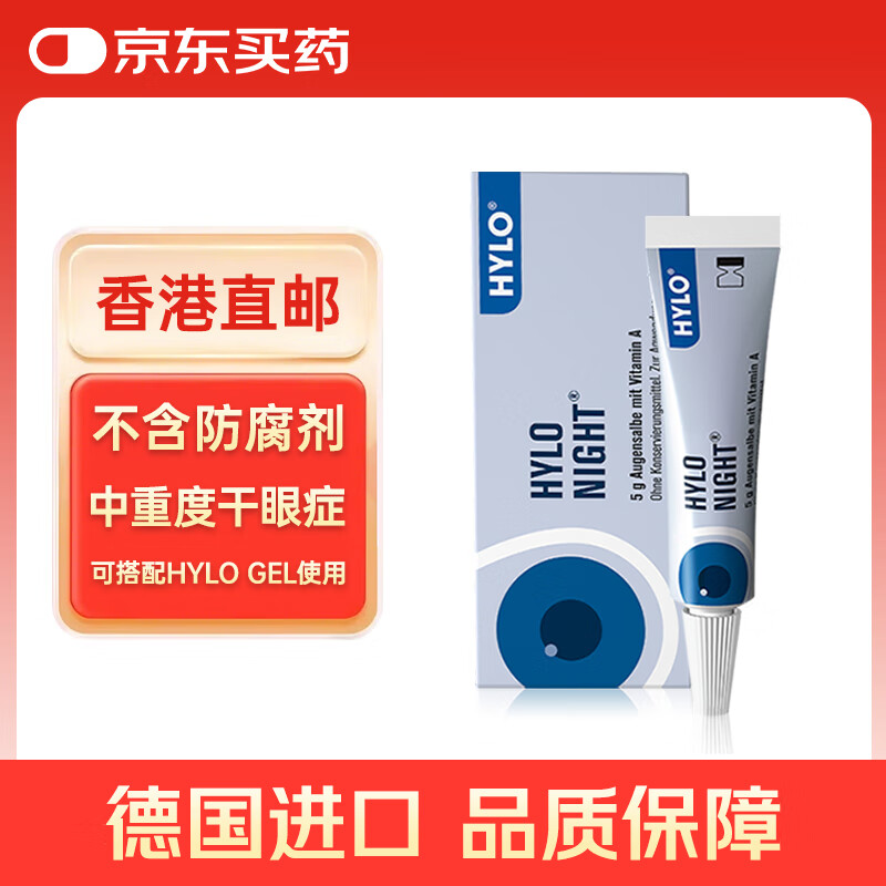 德国海露HYLO NIGHT海露眼膏 缓解中重度干眼 夜间滋润双眼 改善泪膜 搭配海露滴眼液补水原装进口5g