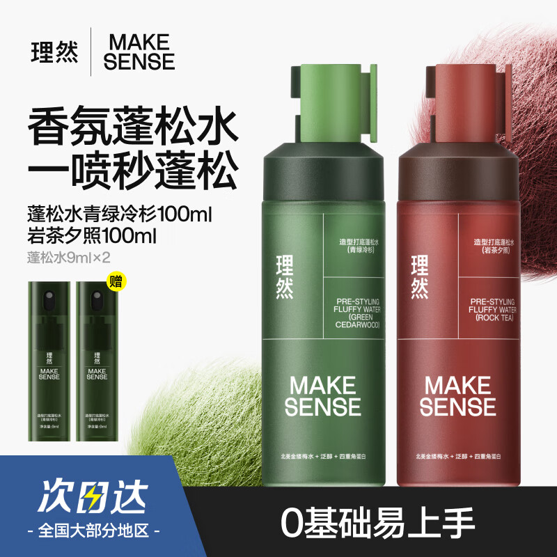 理然造型打底蓬松水头发蓬松喷雾男士发胶定型喷雾发泥持久冷杉+岩茶