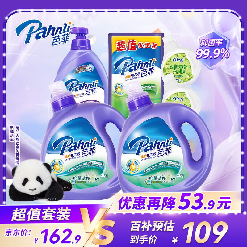 芭菲抑菌倍柔洁净留香洗衣液15.4 斤 (3k*2+900g*1+500g*1+150g*2）