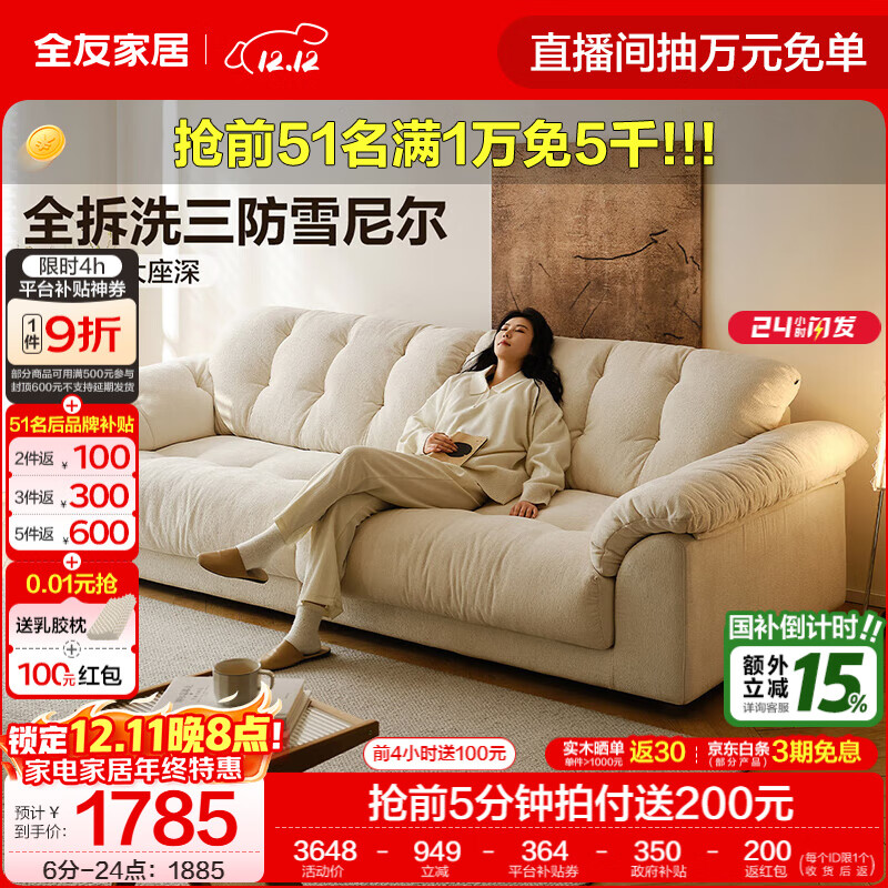 全友家居现代简约云浪沙发客厅可拆洗布艺沙发小户型2025新款直排沙发 【京仓闪发 | 常规款 | 三防雪尼尔】云絮白 | 2.7m 母婴可接触面料+全拆洗+白鹅毛+加大坐深