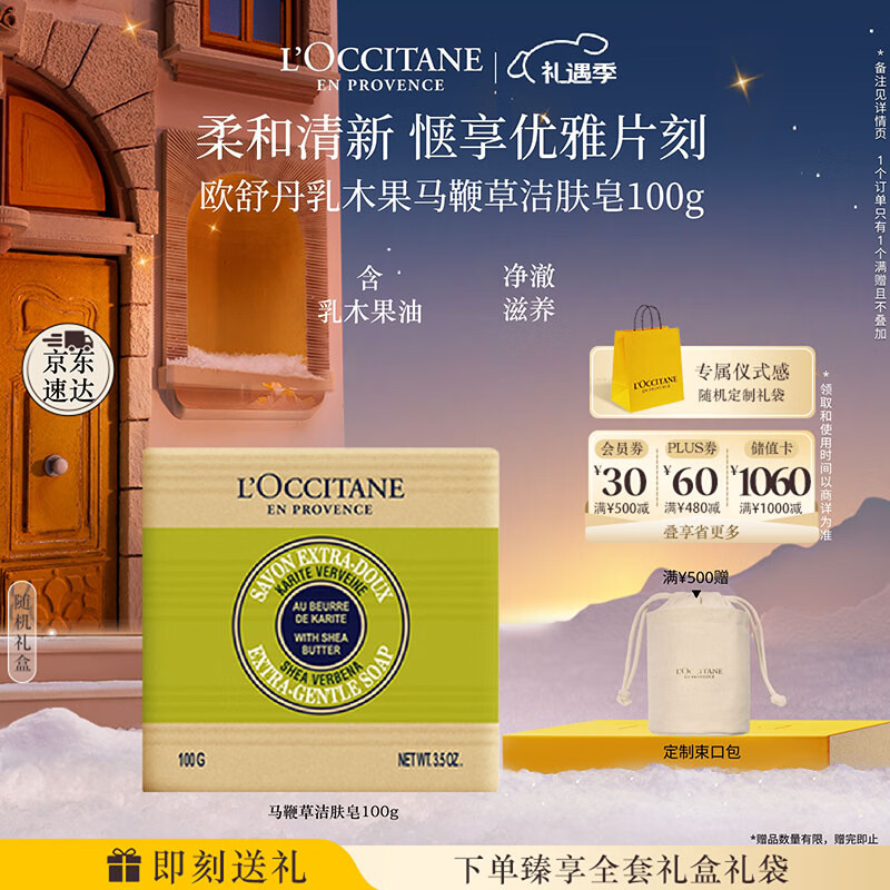 欧舒丹乳木果马鞭草洁肤皂100g清洁香皂持久留香易冲洗不紧绷生日