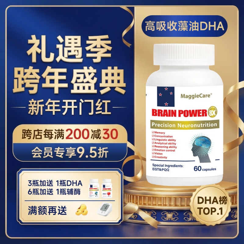 MaggieCareDHA藻油神经酸PQQ补脑增强记忆脑黄金学霸素澳洲进口健脑保健品 单瓶装60粒