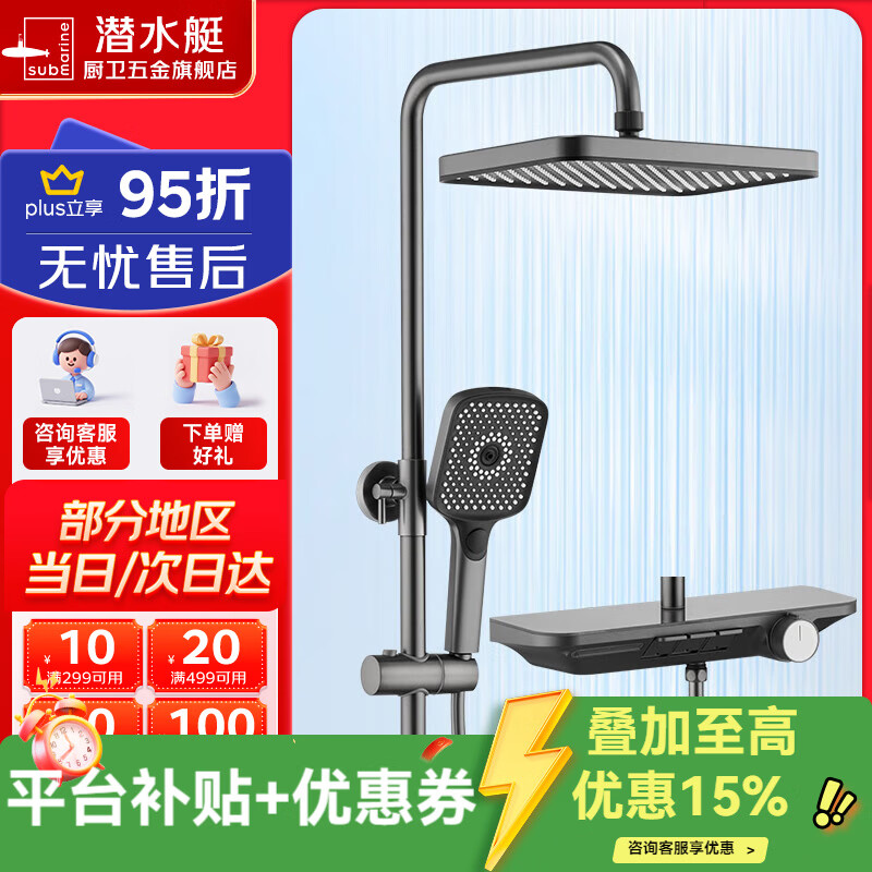 潜水艇（Submarine）钢琴按键花洒全套多功能明装淋浴器奶油风增压洗澡加压喷淋头套装 枪灰色【三键巨幕顶喷HS832