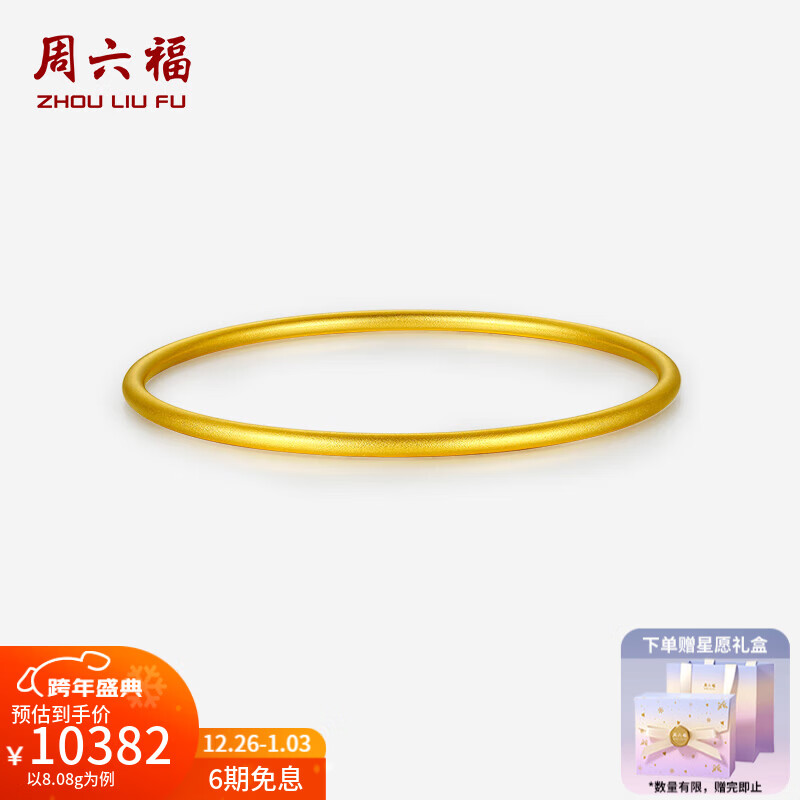 周六福（ZLF）圣诞礼物  黄金手镯女足金999简约古法素圈手镯 计价 54mm-8.2g