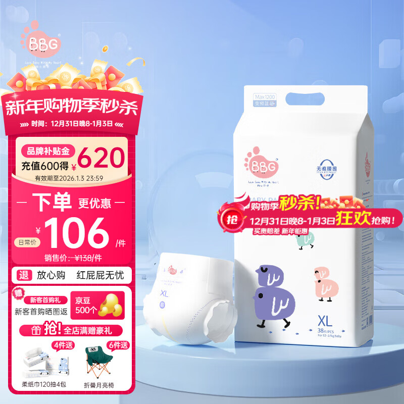 BBG蓝芯丝薄轻柔超薄拉拉裤XL码38片(9-15kg)尿不湿超薄透气裸感亲肤