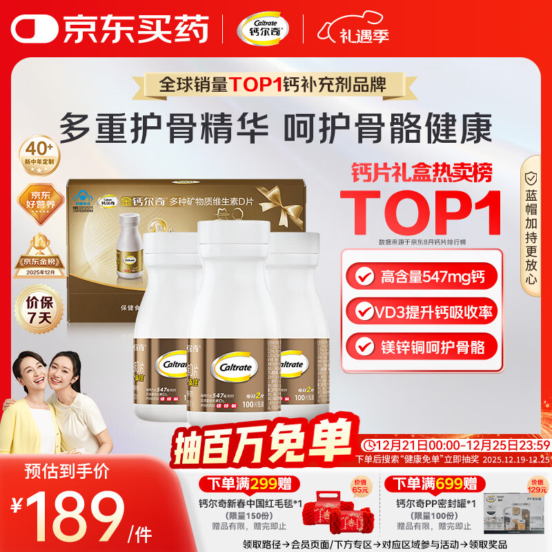 钙尔奇添佳钙片300片礼盒装 女士成人中老年钙片补钙维生素d3 金钙尔奇