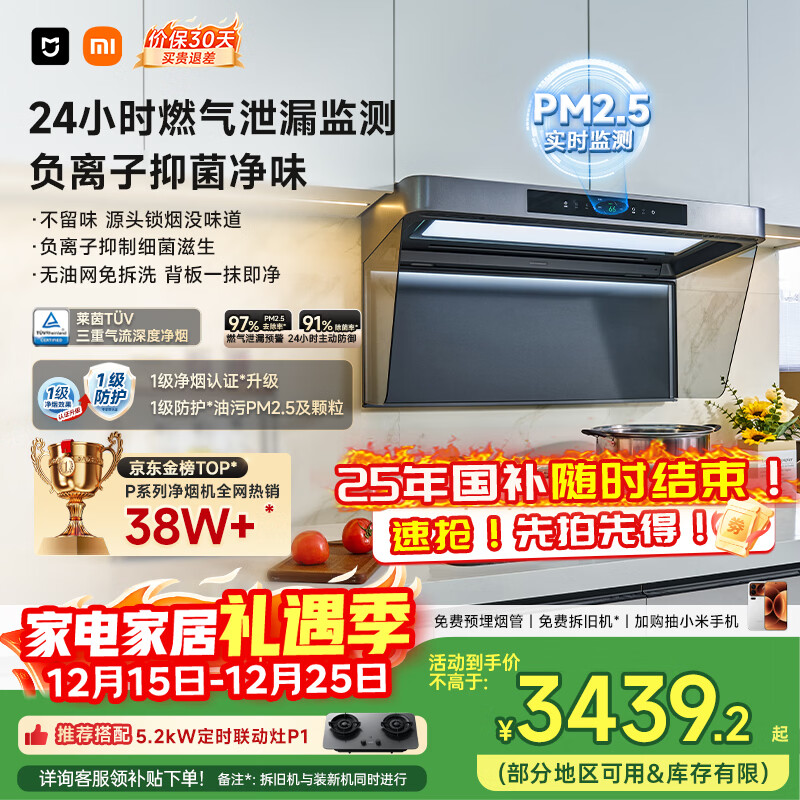米家小米抽吸油烟机净烟机P2国家补贴以旧换新家用顶吸大吸力一级能效上门安装免拆洗可配燃气灶MJ06CY