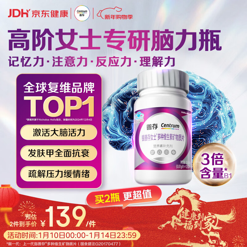 善存女士复合维生素 B族烟酰胺叶酸钙锌VD3K2 银善存大脑维生素120粒