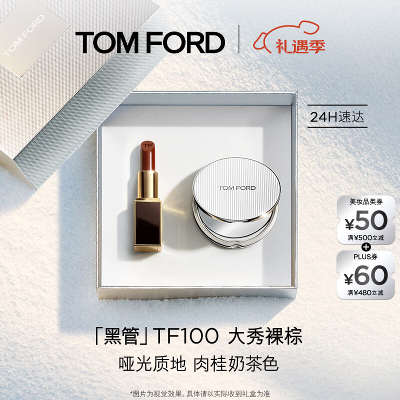 TOM FORD黑管TF口红100哑光肉桂奶茶色唇膏生日礼物女 送女友