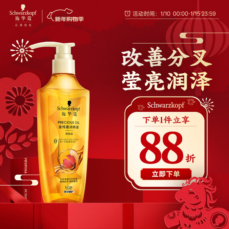 施华蔻（Schwarzkopf）金纯盈润精油洗发露600ml 无硅油洗发水 植物精油改善毛躁