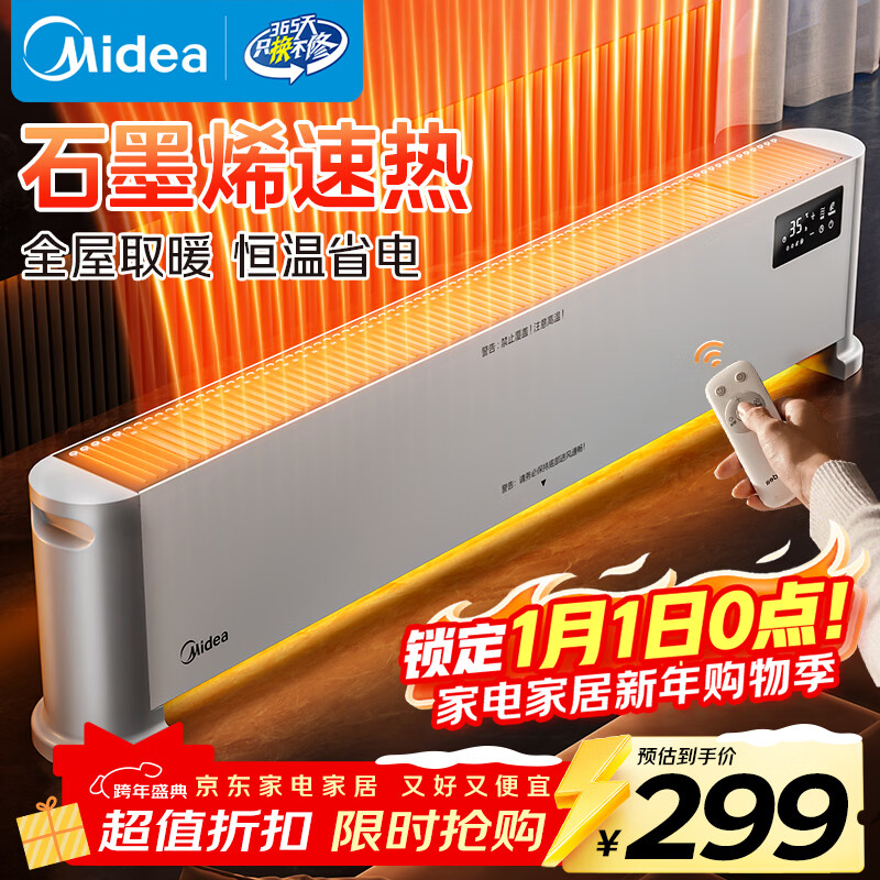 美的（Midea）石墨烯家用踢脚线取暖器电热电暖器浴室防水速热电暖气节能暖风机全屋升温电热抗菌HDV22UR