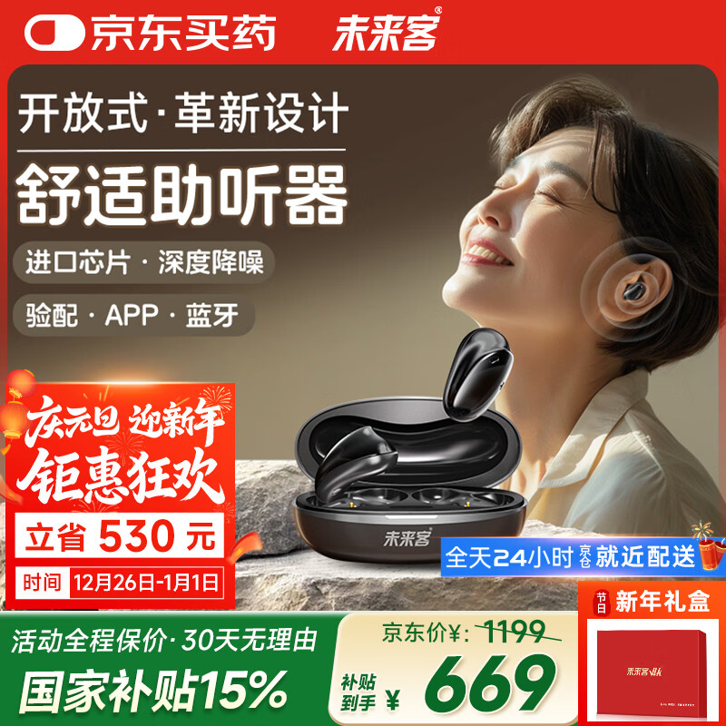 未来客（vlk）助听器老年人重度耳聋耳背专用骨传导概念助听器1208B