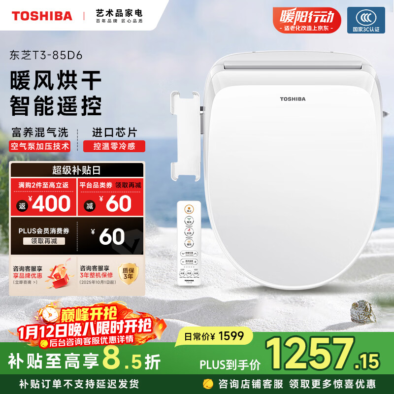 ��֥��TOSHIBA��������Ͱ��ϴƨƨȫ�Զ���ϴ���Ⱥ��u������ң����ͰȦT3-85D6 1092.76Ԫ