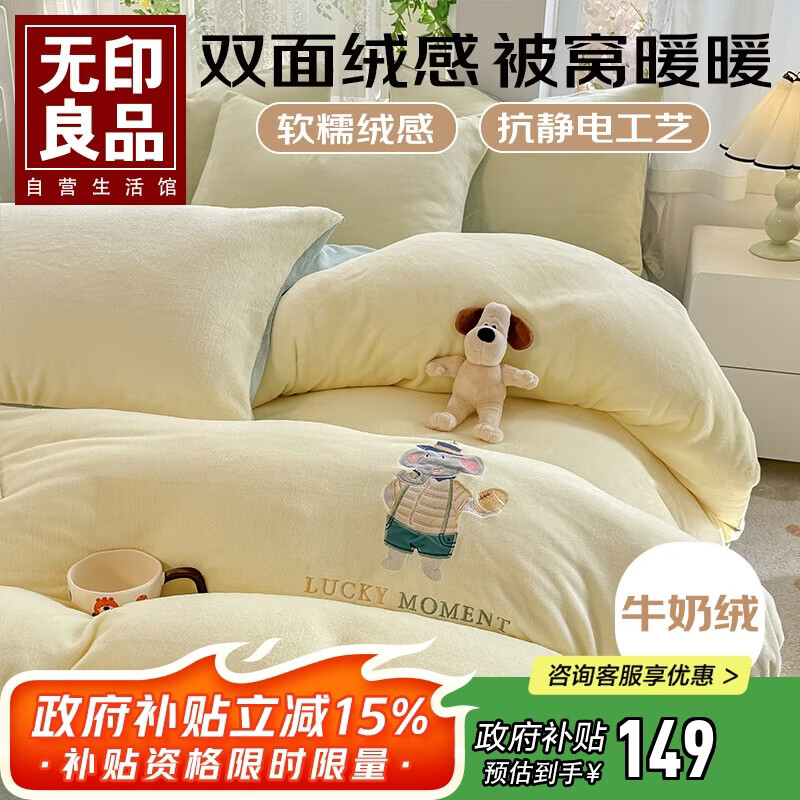 无印良品牛奶绒四件套 冬季加厚保暖 法兰绒床单被罩被套 200*230cm橄榄象