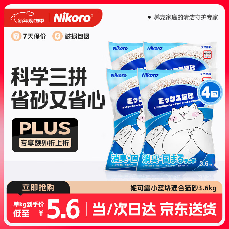 �ݿ�¶Nikoro����С������èɰ����ɰ������èɰ�ɳ��3.6kg*4�� 49.44Ԫ