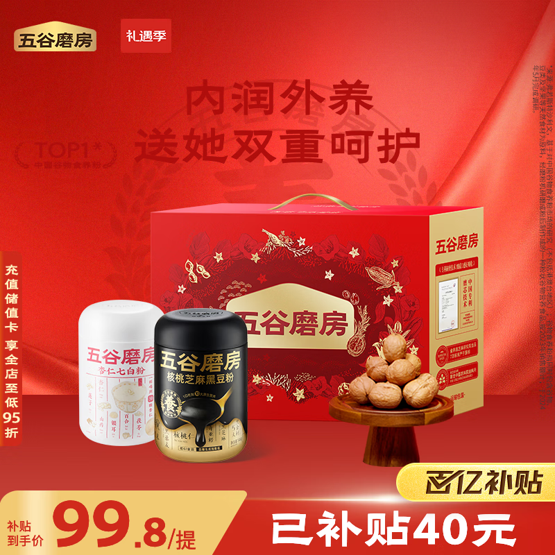 五谷磨房食养礼低GI黑芝麻糊杏仁七白粉礼品送长辈父母年货礼盒1092g