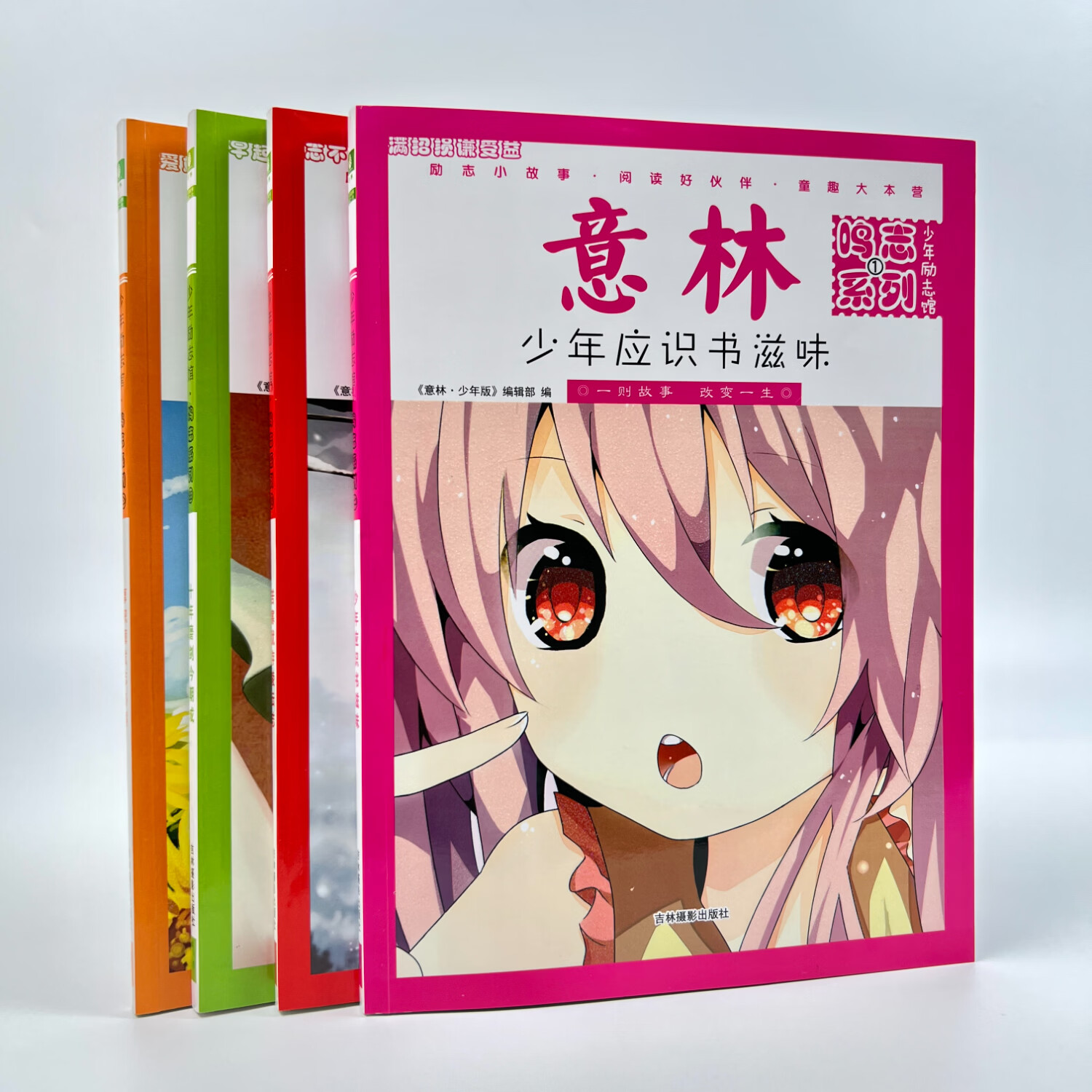 意林少年励志馆鸣志系列(白金馆)挑选出精华文章集结出版,实现名师点评等五大升级,完成了阅读到写作的完美过渡。 本书精选有关成长、立志等塑造孩子坚韧品格方面的多篇佳作,为孩子成长导航助力。 意林少年励志