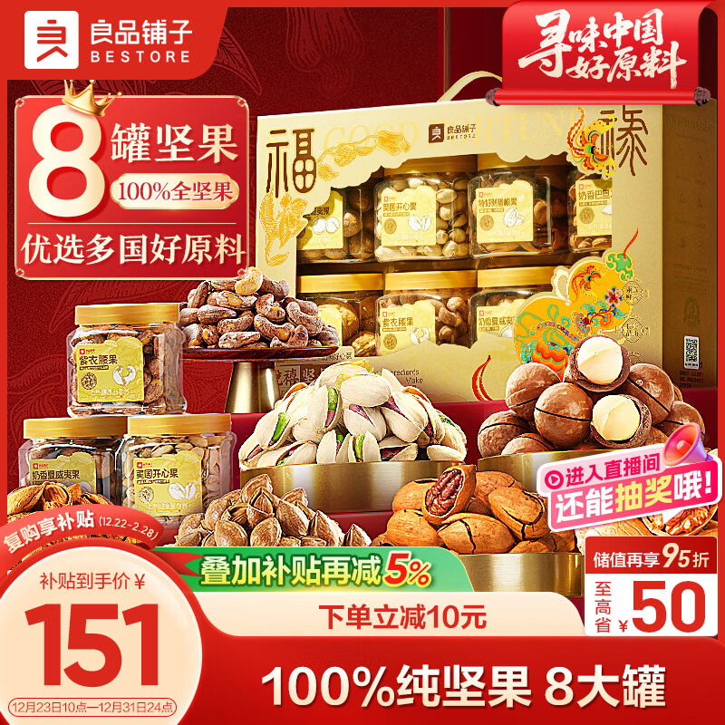 良品铺子坚果礼盒1320g零食大礼包腰果开心果商务送礼团购年货节礼品春节