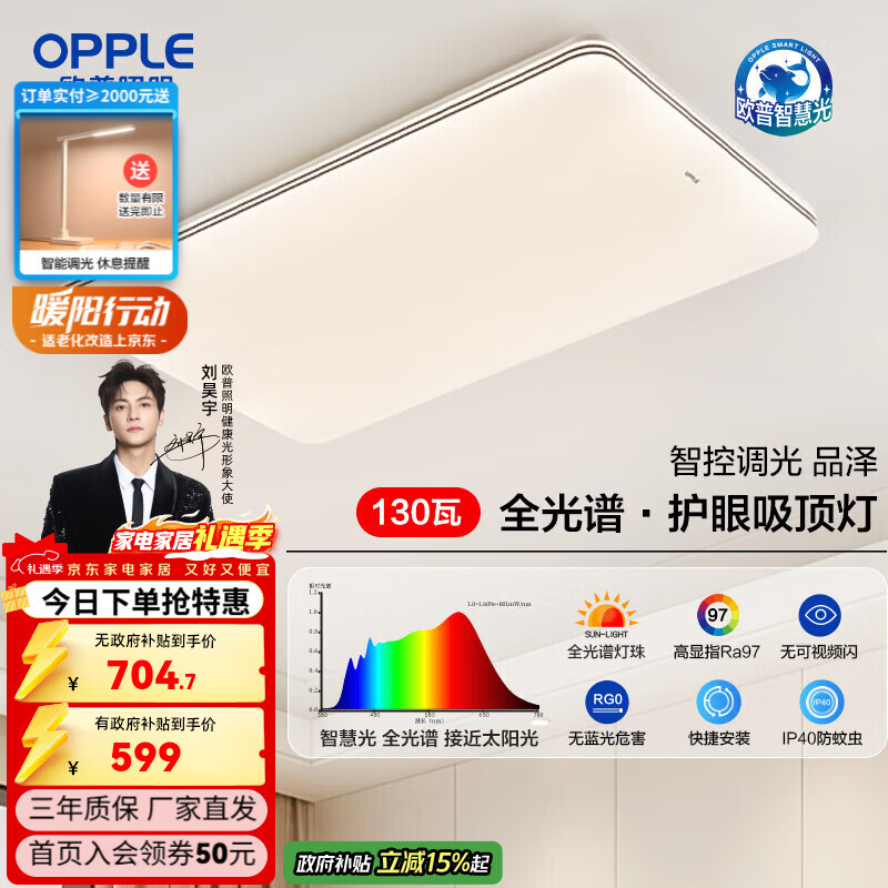欧普照明（OPPLE）led吸顶灯大灯主灯客厅灯卧室灯一体全屋灯具套餐极简风APP智控 130W  8450lm C款全光谱智控客厅灯