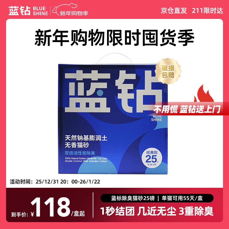 蓝钻 进口钠基膨润土猫砂 活性炭除臭矿砂 11.34kg|22.68斤 【蓝标】