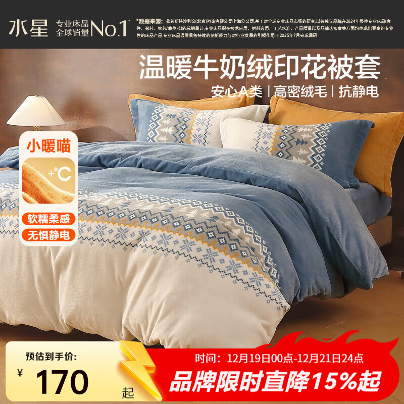 水星家纺被套单件 A类牛奶绒加厚抗静电被套 秋冬保暖宿舍暖绒被套被罩 霜华费尔岛【A类/双面牛奶绒】 200cm*230cm