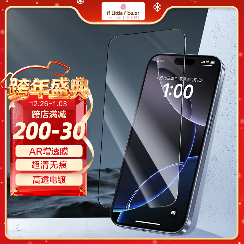 ALittleFlower【AR增透抗反光】适用iPhone16ProMax钢化膜苹果16ProMax手机膜AR增透防摔指纹高清保护膜2片神器