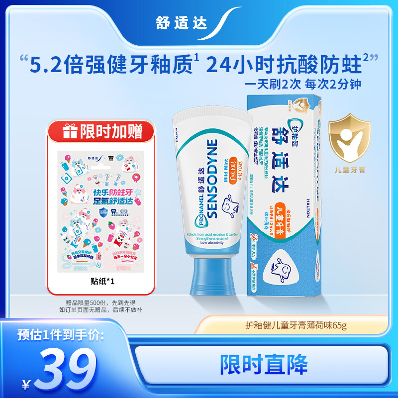 舒适达年糕妈妈同款护釉健换牙期儿童含氟牙膏6-12岁防蛀固齿65g 薄荷
