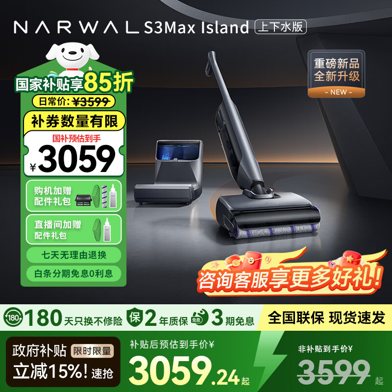 云鲸洗地机S3Max Island 80℃热活水自动补热水基站定点脏污洗0缠毛长续航吸洗拖一体扫地拖地机吸尘器 上下水版