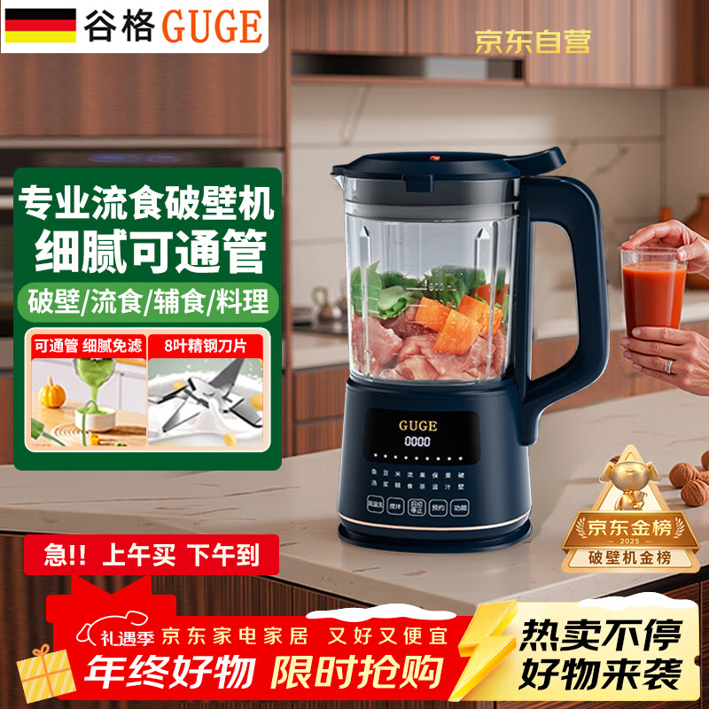 谷格(GUGE)德国流食破壁机 老人专用流食机 鼻饲 加热食物饭菜打家用胃管病人小型1-2人粉碎机 打泥机 辅食机