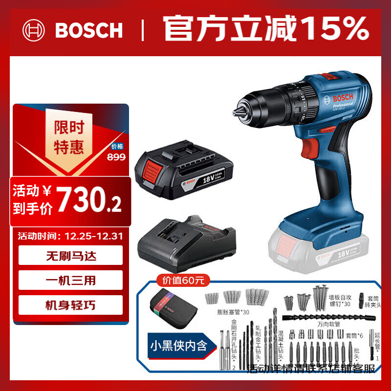 博世（BOSCH）电钻钻墙打孔无刷锂电冲击钻电动螺丝刀GSB185 18V单电小黑侠套装