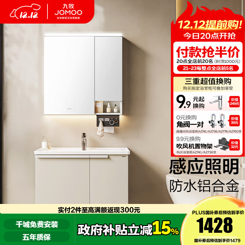 九牧（JOMOO）铝合金浴室柜陶瓷一体盆卫浴洗漱台洗手盆组合无龙头A2750 智能款 感应灯|防水防潮 80cm