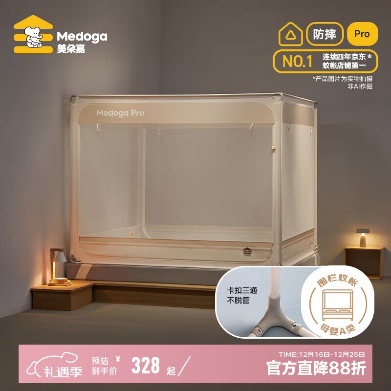 美朵嘉【Pro】A类抑菌婴儿童防摔围栏蚊帐家用浅米色1.5米【支架加粗】