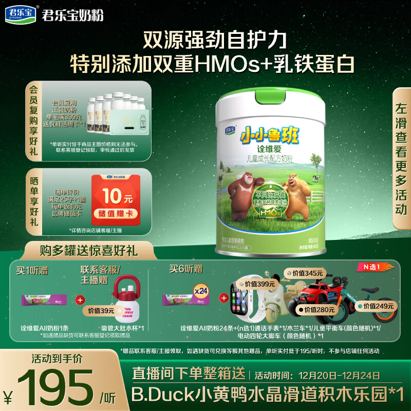 君乐宝小小鲁班诠维爱儿童配方奶粉4段（3周岁以上）800g听装 全面营养