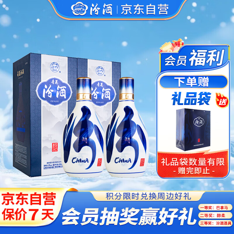 汾酒 青花20 清香型白酒 53度 500ml*2 双瓶含礼袋 宴请礼赠 升级版