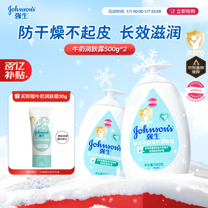 强生（Johnson）婴儿牛奶润肤露500g*2宝宝儿童补水保湿乳液身体乳面霜家庭全家用