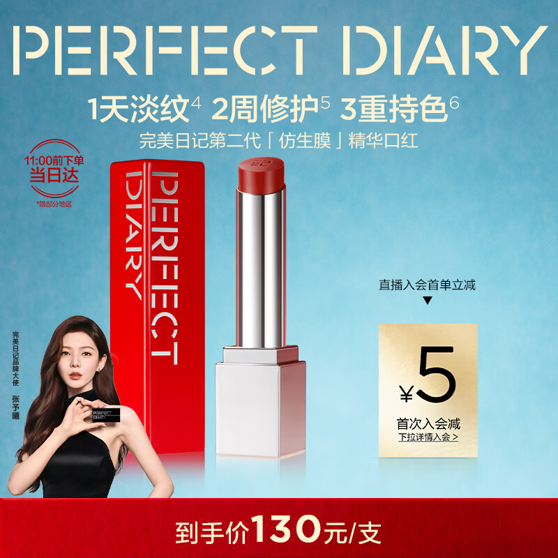 完美日记【张予曦同款】第二代仿生膜精华口红703滋润淡纹新年礼物女