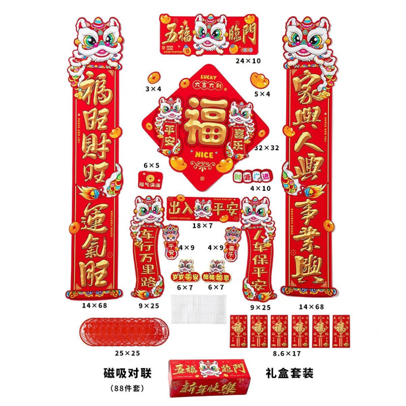 清洁JTT 马年福字门贴 舞狮春节磁吸对联88件套