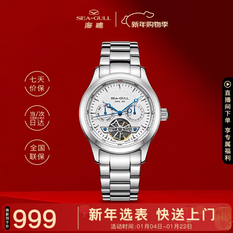 ��Ÿ��SEAGULL���ֱ���ʿ�Զ���е�� ���������οշ�����ʿ�ֱ����������б�M160S 927.64Ԫ