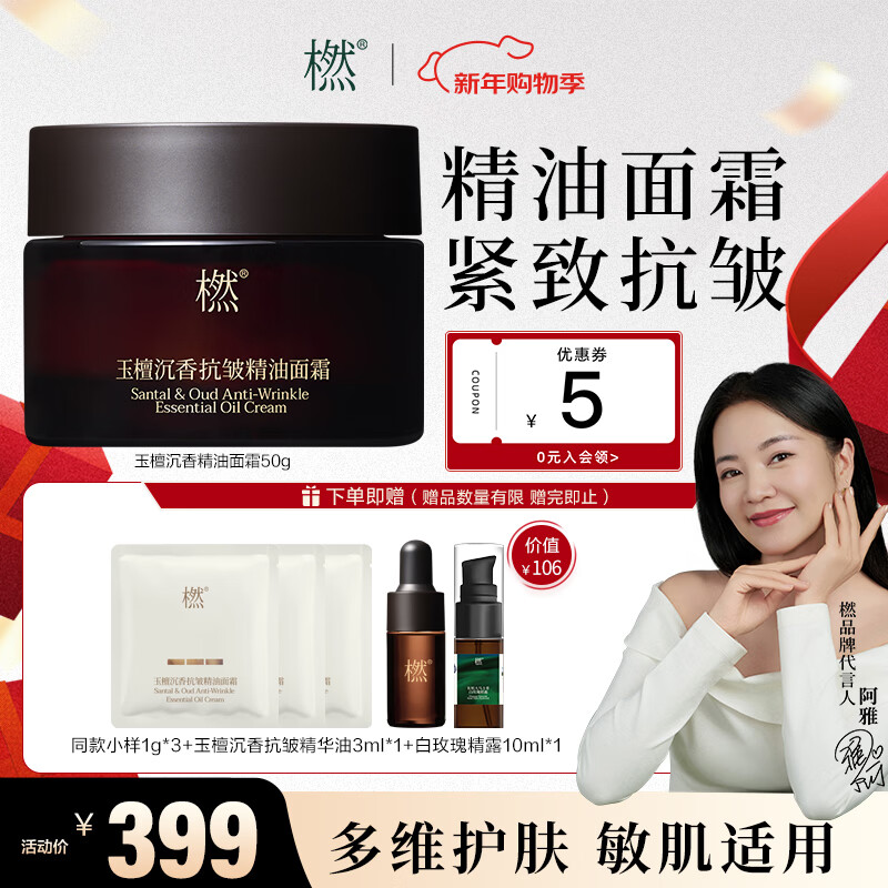 橪玉檀沉香抗皱精油面霜紧致滋润不油腻秋冬保湿乳霜50g新年礼物