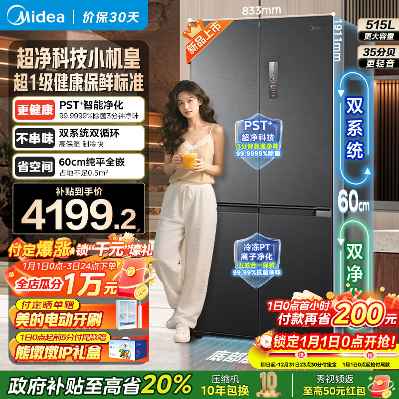 midea/���� ˫����541�� ʮ�ֶԿ��� ���� MR-541WUSPZE 3849.2Ԫ