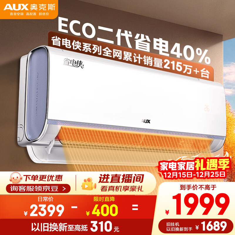 奥克斯空调 省电侠大导 大1.5匹 新一级能效变频 节能防直吹 纯铜空调 国家补贴KFR-35GW/BpR3EQS1(B1)