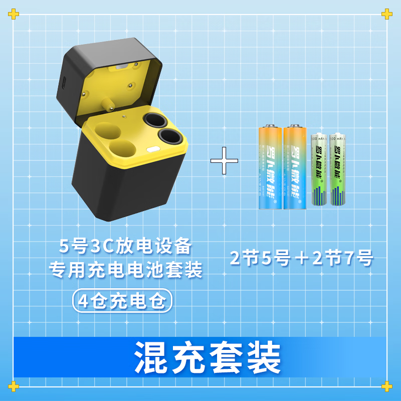 罗卜微能5号7号可充电电池仓高耗电套装快充适用儿童玩具游戏手柄血压计指纹门锁CCD相机闪光灯鼠标键盘 混充充电仓+2节5号+2节7号快充套装【黑色送线】