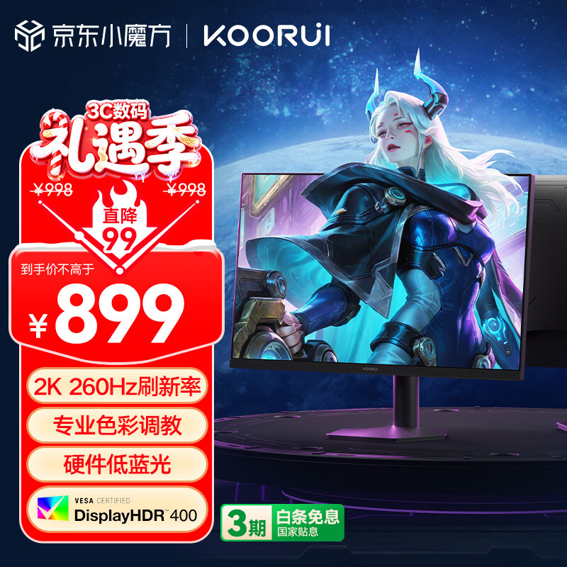 KOORUI科睿 24.5英寸2K 260Hz高刷FastIPS显示器 硬件低蓝光HDR400认证 1Ms游戏电竞电脑显示屏 X5Plus
