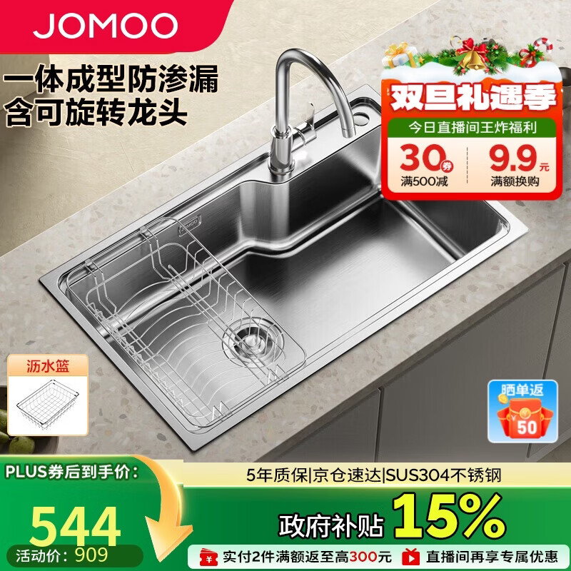 九牧（JOMOO）不锈钢拉丝水槽大容量洗菜盆洗碗池大单槽龙头套餐75*45 02277
