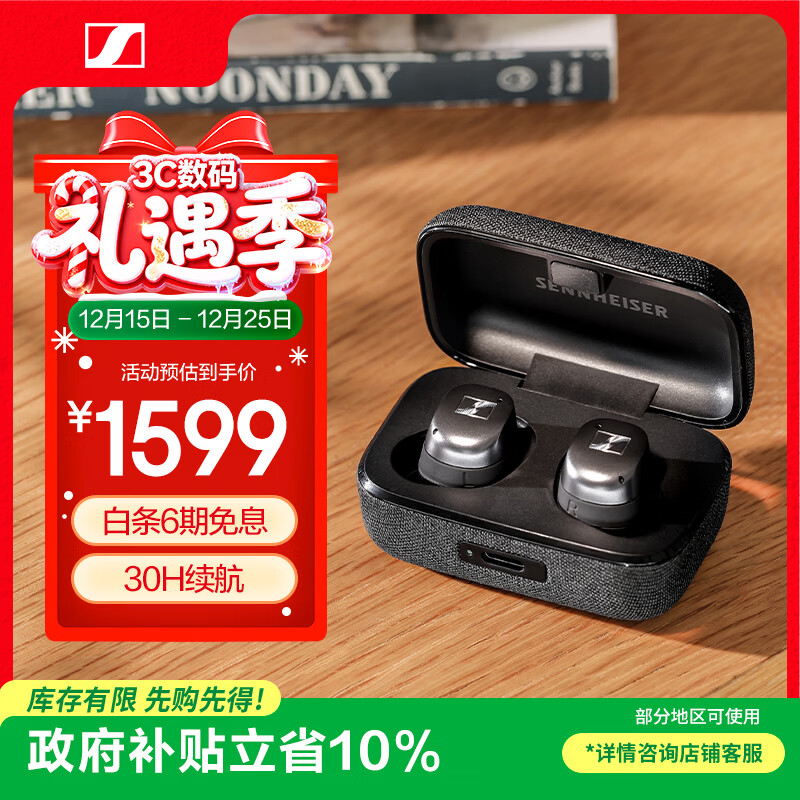 森海塞尔（Sennheiser）【政府补贴】MOMENTUM真无线4代 蓝牙音乐耳机 主动降噪入耳式耳机 石墨黑 圣诞礼物送男女友学生