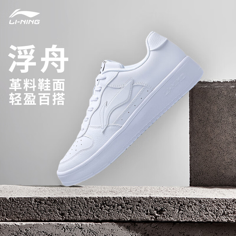 李宁浮舟丨板鞋轻盈软弹男鞋透气小白鞋男百搭经典休闲鞋AGCS419