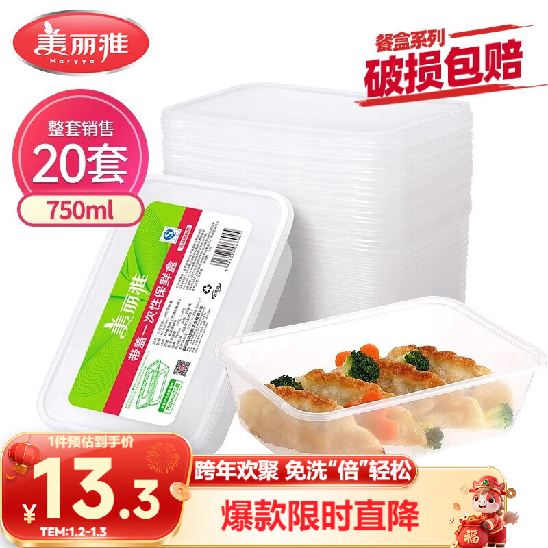 美丽雅 一次性饭盒方形750ml*20套 食品用快餐打包野餐盒带盖碗可微波