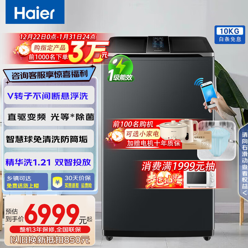 海尔（Haier）双动力波轮洗衣机全自动10kg免清洗V转子悬浮洗1.12双智能投放超薄除菌螨VBDE696U1 极夜灰布纹理-光等除菌+NFC智控+中控悬浮屏