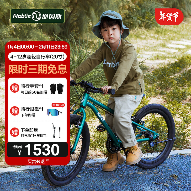 Nabiis那贝斯儿童自行车6-7-10-12岁铝合金超轻便青少年学生单车20寸绿