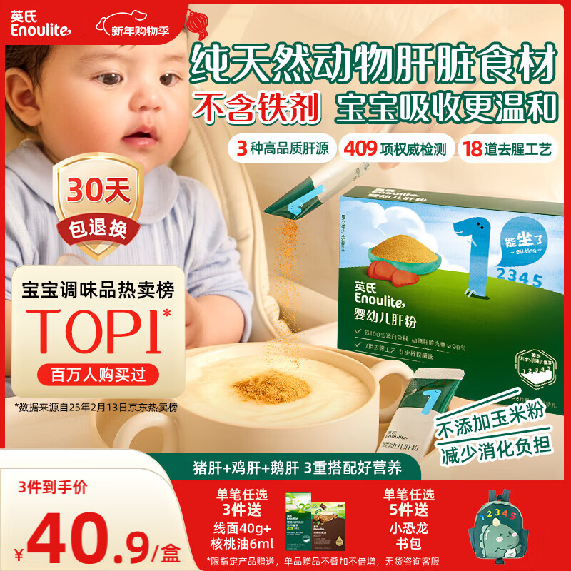 英氏婴幼儿猪肝粉54g宝宝辅食调味拌饭料6个月以上不含盐